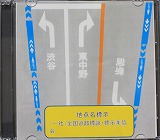路面標示文字レイアウト集(東京都協会編集版)