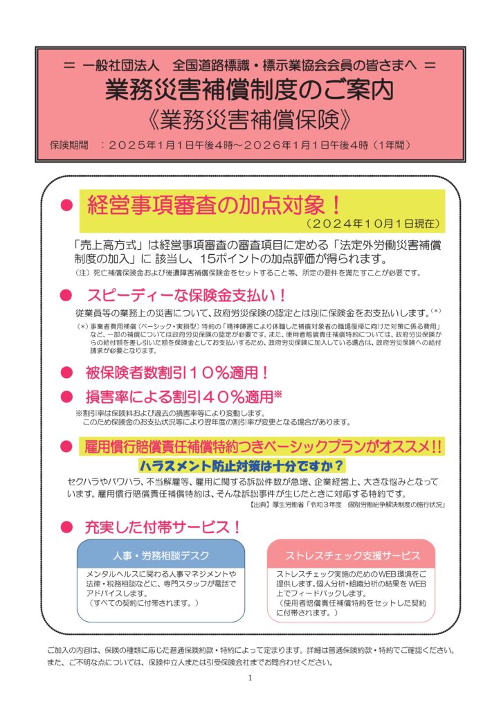 業務災害補償制度(2024年10月30日更新)